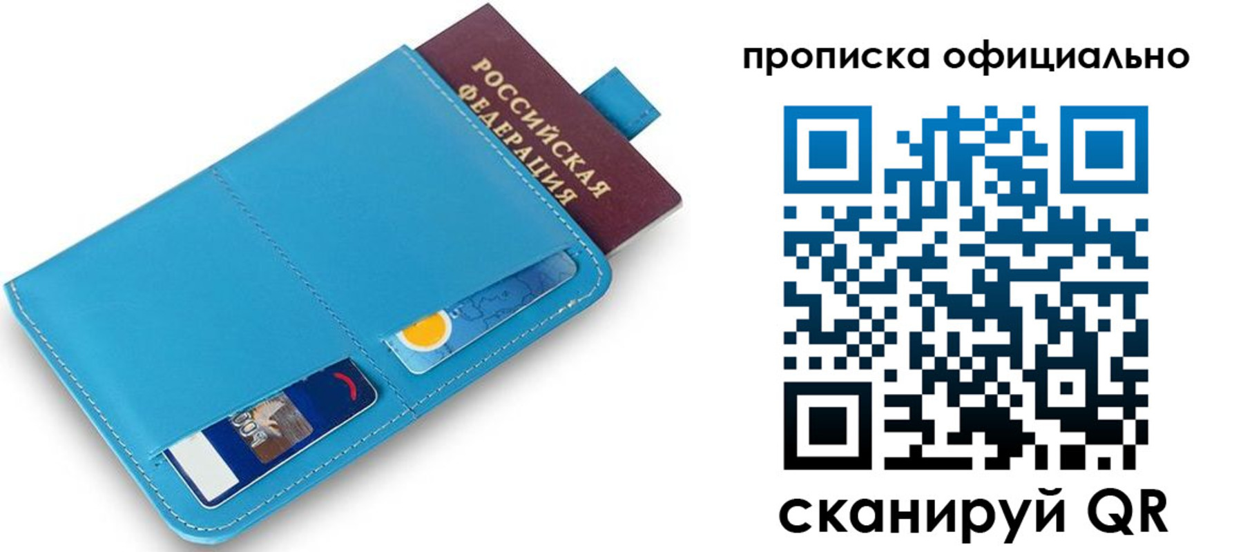 прописка в Старой Купавне