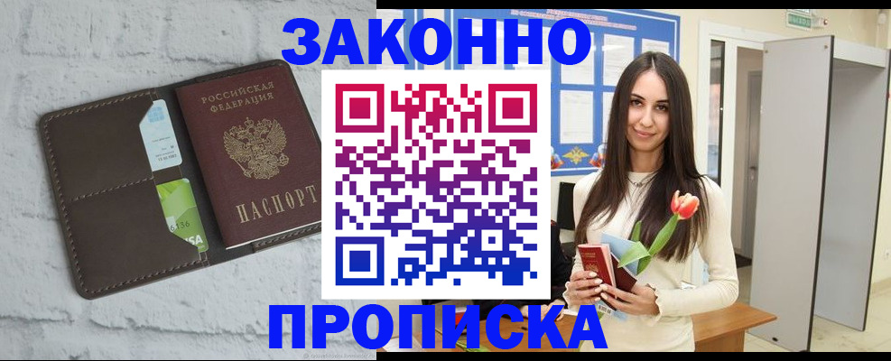 временная регистрация в Старой Купавне