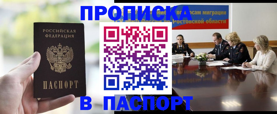прописка от собственника в Старой Купавне