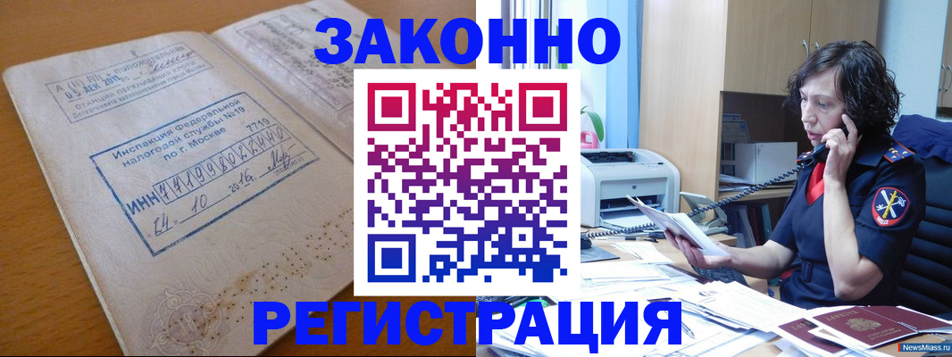 временная регистрация законно в Старой Купавне