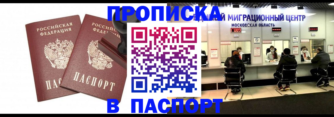 прописка паспорт в Старой Купавне